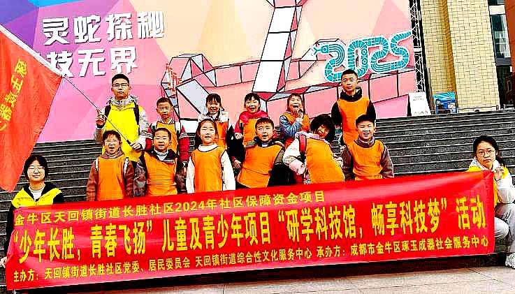 （研学动态）长胜社区：“科技馆研学 畅享科技梦”研学